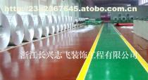 【工廠環(huán)氧樹脂地坪施工2浙江長興志飛裝飾工程】價格,廠家,圖片,供應商,其他環(huán)保,長興志飛裝飾工程 - 產(chǎn)品庫 - 阿土伯交易網(wǎng)