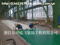 【工廠環(huán)氧樹(shù)脂地坪施工浙江長(zhǎng)興志飛裝飾工程】?jī)r(jià)格,廠家,圖片,供應(yīng)商,其他環(huán)保,長(zhǎng)興志飛裝飾工程 - 產(chǎn)品庫(kù) - 阿土伯交易網(wǎng)
