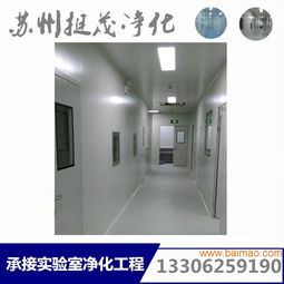 萬級(jí)無塵室 千級(jí)電子車間10年凈化工程裝修經(jīng)驗(yàn),萬級(jí)無塵室 千級(jí)電子車間10年凈化工程裝修經(jīng)驗(yàn)生產(chǎn)廠家,萬級(jí)無塵室 千級(jí)電子車間10年凈化工程裝修經(jīng)驗(yàn)價(jià)格